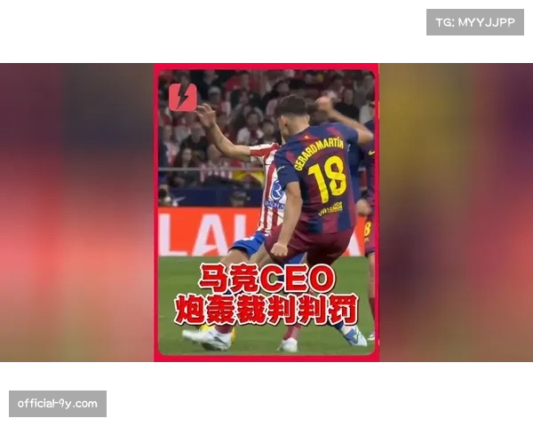 报道:VAR中心引入新视角,辅助裁判判断拦截动作的合规性